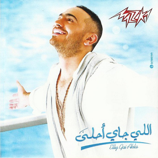 اللى جاى احلى