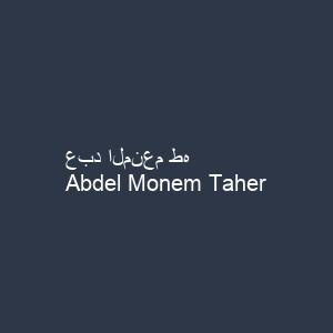عبد المنعم طه
