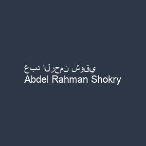 عبد الرحمن شوقي