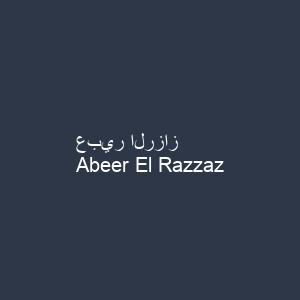 عبير الرزاز