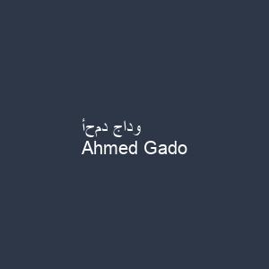 أحمد جادو