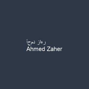 أحمد زاهر