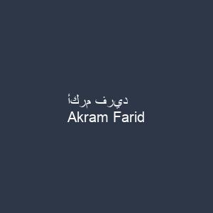 أكرم فريد