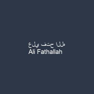 علي فتح الله