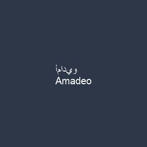 أماديو