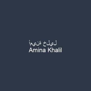 أمينة خليل