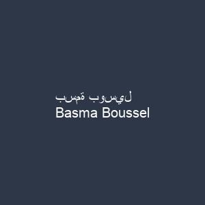 بسمة بوسيل