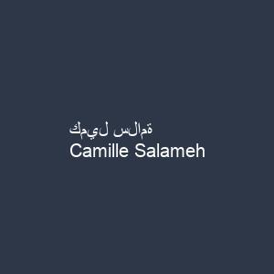 كميل سلامة