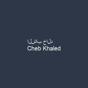 الشاب خالد