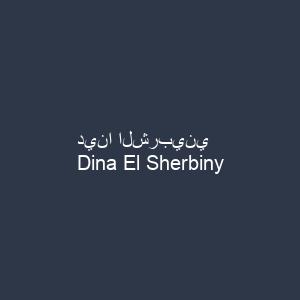 دينا الشربيني
