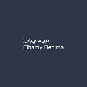 إلهامي دهيمة