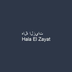 هالة الزيات