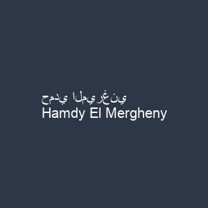 حمدي الميرغني
