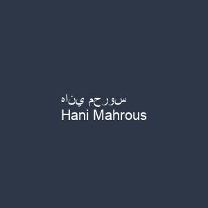 هاني محروس