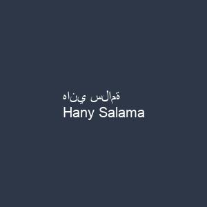 هاني سلامة