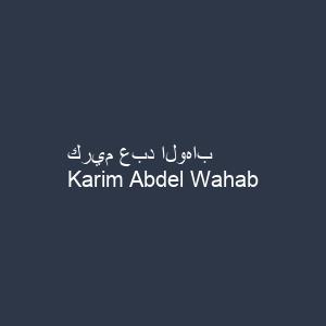 كريم عبد الوهاب