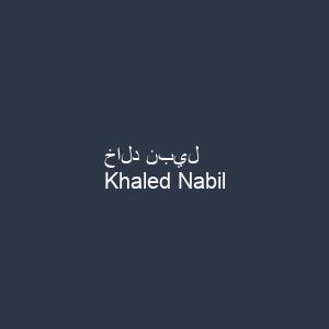 خالد نبيل