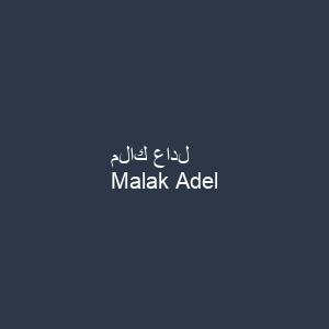 ملاك عادل