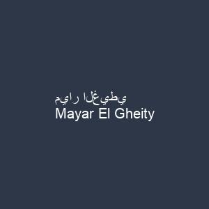 ميار الغيطي
