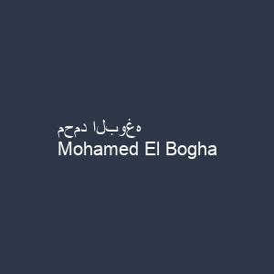 محمد البوغه