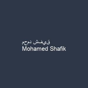 محمد شفيق