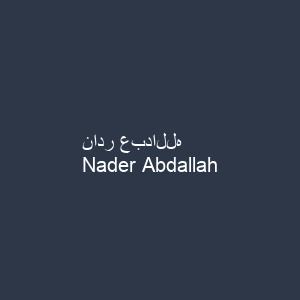 نادر عبدالله