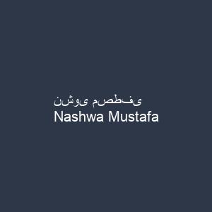 نشوى مصطفى