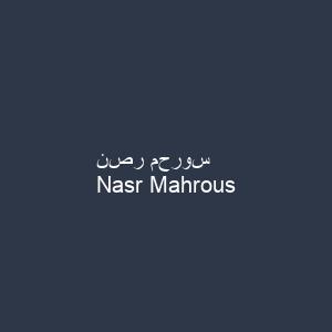 نصر محروس