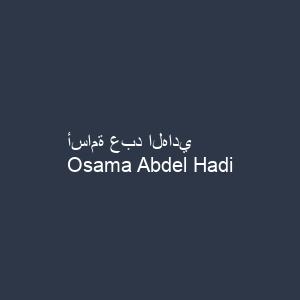 أسامة عبد الهادي