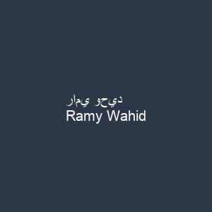 رامي وحيد
