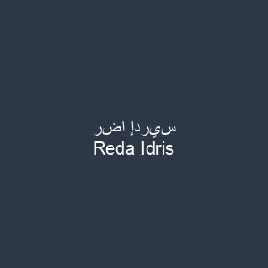 رضا إدريس