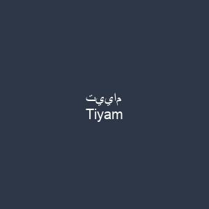 تييام