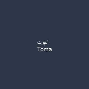 تومـا