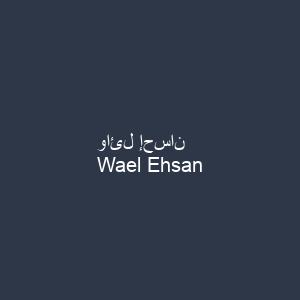 وائل إحسان
