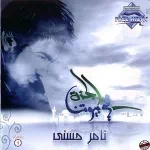 تيجي ننسي