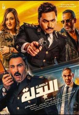 البدلة