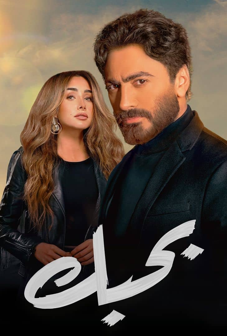 بحبك