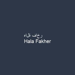 هالة فاخر