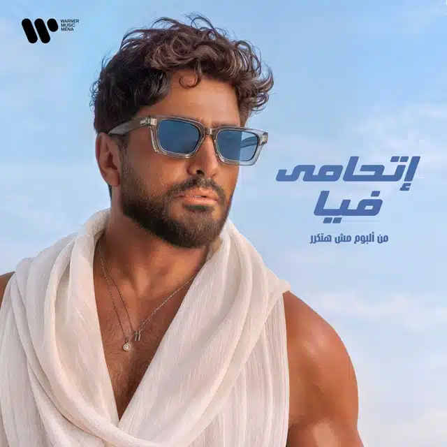 اتحامى فيا