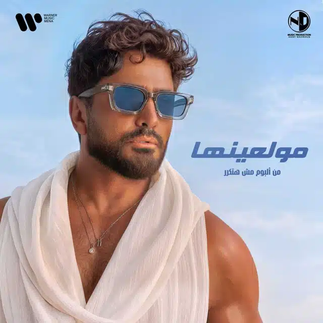 مولعينها
